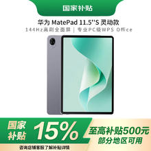 华为 HUAWEI MatePad 11.5 S 灵动款 HarmonyOS 4.2 平板电脑（2.8K、12GB、256GB、WiFi版、深空灰）1119元