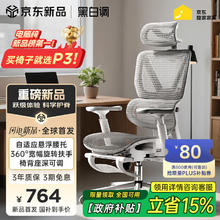 黑白调 P3人体工学椅电脑椅可躺 P3670.65元