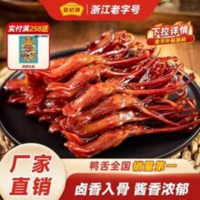 浙江老字号，藤桥牌 温州特产 即食鸭舌头 香辣味/酱香味 48g/8根*2袋