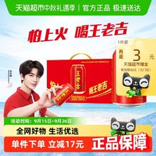 王老吉 凉茶植物饮料310ml*12罐清爽解辣解腻券后22.9元