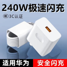 圣希顿240W超级充电快充套装120W/66W适配华为mate60/50/40pro p50p60p70nova10快充头适用荣耀9安卓平板 Type-c线6A【0.25米短款】0.73元