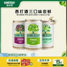 嘉士伯 Carlsberg 夏日纷 西打酒 200ml*3罐
