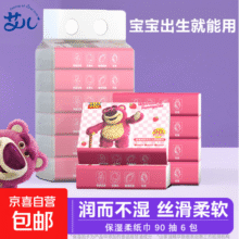 【敏感必备】艾儿乳霜纸保湿抽纸正版草莓熊宝宝云柔巾 3层90抽 艾儿 3层 90抽*6包9元