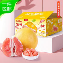 京鲜生 福建琯溪红心蜜柚3-4粒 净重8.5-9斤 中秋水果礼盒 源头直发包邮券后27.8元