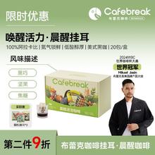 布蕾克 咖啡醒醒晨醒挂耳咖啡包10g*20片装37.1元