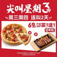 美团到店/外卖 1必胜客 【免配送费｜尖叫星期三】“69元披萨牛排买一送一”两件套买一送一，原价138元现仅69元