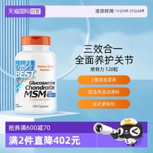 多特倍斯 Doctor's BEST 三合一氨糖软骨素素食胶囊 120粒41.8元（需买2件，需用券）