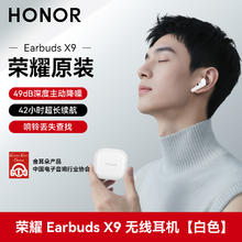 荣耀 HONOR Earbuds X9无线蓝牙耳机政府补贴入耳式主动降噪官方2025新款97.92元
