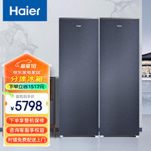 海尔 Haier 立式冷柜 暗墨蓝5977元