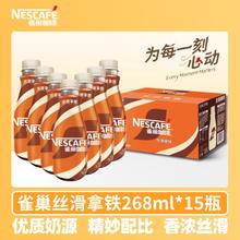 雀巢 咖啡丝滑拿铁268ml*15瓶装44.9元