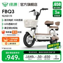 绿源 新国标FBQ3代步电动自行车 门店自提