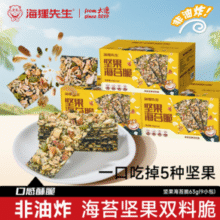 添加5种坚果仁！海狸先生 坚果海苔脆 63g*3箱￥24.90 6.2折