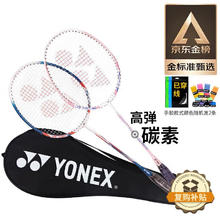 YONEX 尤尼克斯 NR7000I 羽毛球拍 红/蓝 对拍券后229元