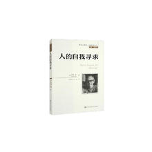 《西方心理学大师经典译丛·人的自我寻求》22.03元（需凑单，共59元，需用券）