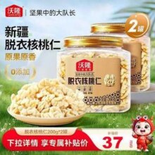沃隆 新疆新货脱衣核桃仁 200g*2罐37元包邮
