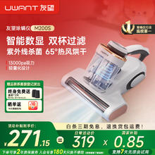 国家补贴：UWANT 小飓风 M200s 除螨仪券后239.22元