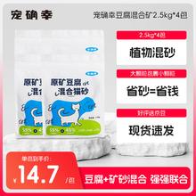 宠确幸 Forsure Pet 原矿豆腐混合猫砂2.5kg*4包券后38.96元