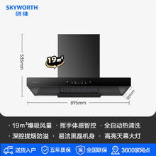 创维 Y1H顶吸式抽油烟机家用厨房大吸力欧式吸油烟机399.2元