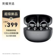 荣耀亲选 LCHSE 2 耳夹式蓝牙耳机 幻夜黑 Type-C334.9元