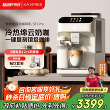 咖啡自由 kaxfree 咖啡机 家用全自动咖啡机意式美式研磨一体 冷热双温绵云奶咖 智控风味2784.63元
