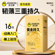 jissbon 杰士邦 延时安全套 黄金超凡持久三合一 16只34元（68元/2件）