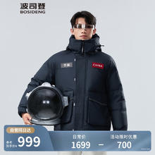 BOSIDENG 波司登 男女同款羽绒服 尔滨系列 短款连帽 90绒券后869元