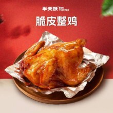 美团 半天妖烤鱼 【越吃越香】脆皮整鸡原价19.9元，现价仅12.9元