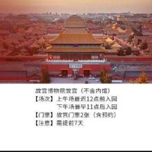 美团 【赠送攻略】豪华酒店可选+2人故宫大门票【含预约】原价1010，现价746元