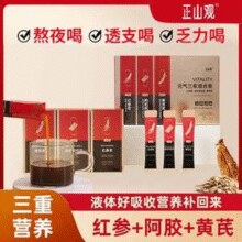 正山观 元气三浆组合（红参+阿胶+黄芪）10mL*30条￥29.00 4.2折