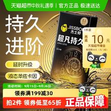 值选、88VIP：jissbon 杰士邦 超凡持久安全套 10只装23.94元包邮（需凑单，需用券）