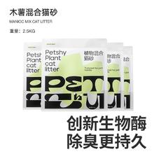 88VIP会员：petshy 百宠千爱 植物混合猫砂 强吸水不粘底无尘除臭猫砂 植物混合猫砂2.5kg*4包券后17.96元