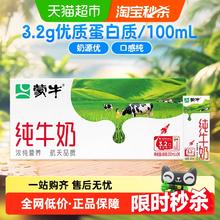 蒙牛 3.2g蛋白质 纯牛奶 200ml×2428元