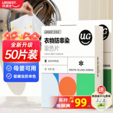 优洁士 吸色片防染色洗衣片防串色色母片母婴可用衣物洗衣神器 防串染吸色片50片装34.9元 (满30减10,券后省5,月销4000+)