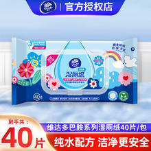 Vinda 维达 湿厕纸 40片*1包2元