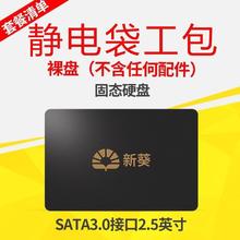 新葵 X3-120G固态硬盘台式机笔记固态SSD26.9元