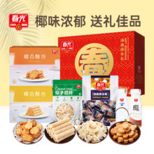 春光 海南特产 好春光礼盒 860g 临期10月9.9元（需领券）