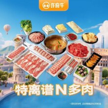 美团到店 许府牛 【乘风破浪】特离谱N多肉3-4人家庭餐124.9元（人均低至31.23元） 原价296.1元