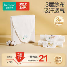 限移动端、京东百亿补贴：全棉时代 800-001737 婴儿吸汗巾 3条装 小猫+小兔+小鸟21元