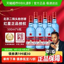 红星 二锅头 53%vol 清香型白酒 500ml*6瓶券后179元