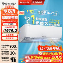 格力 GREE 空调挂机天仪1.5匹新一级能效 变频冷暖两用 净菌自清洁壁挂式 家电 1.5匹券后1663.2元
