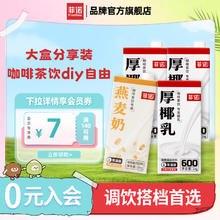 88VIP会员：菲诺 FreeNow 厚椰乳 植物蛋白饮料券后15.86元