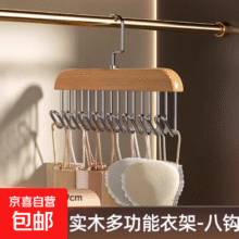 20点：木质吊带衣架家用挂衣内衣内裤收纳神器多功能架子挂钩波浪晾衣架 原木色8钩 1个装3.99元（买一送一，合2.00元/件）