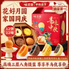 【买1送1】味滋源广式冰皮流心中秋月饼礼盒19.9元