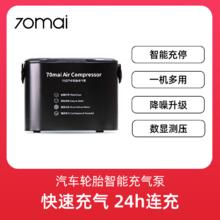 70迈 Midrive TPO1 车载充气泵 120W249元