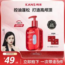 KANS 韩束 洗发水控油蓬松旅行装30ml+50g+50g券后49元