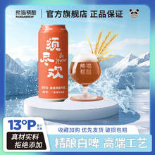 熊猫精酿 啤酒500ml*6罐 蜂蜜比利时小麦原浆啤酒整箱券后19.8元