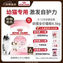 ROYAL CANIN 皇家 幼猫粮 幼猫奶糕 K36 通用粮 4-12月 4.5KG券后277.94元