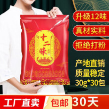 艾草泡脚药包艾叶泡脚足浴泡脚中药包【包装随机发货】 十二味【30g*30包】9.9元