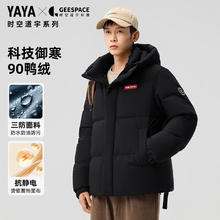 YAYA 鸭鸭羽绒服 鸭鸭（YAYA）羽绒服男时空道宇系列短款券后199元
