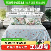 富安娜 全棉床单纯棉抗菌床罩防尘单件床单四季单双人床上用品92.65元